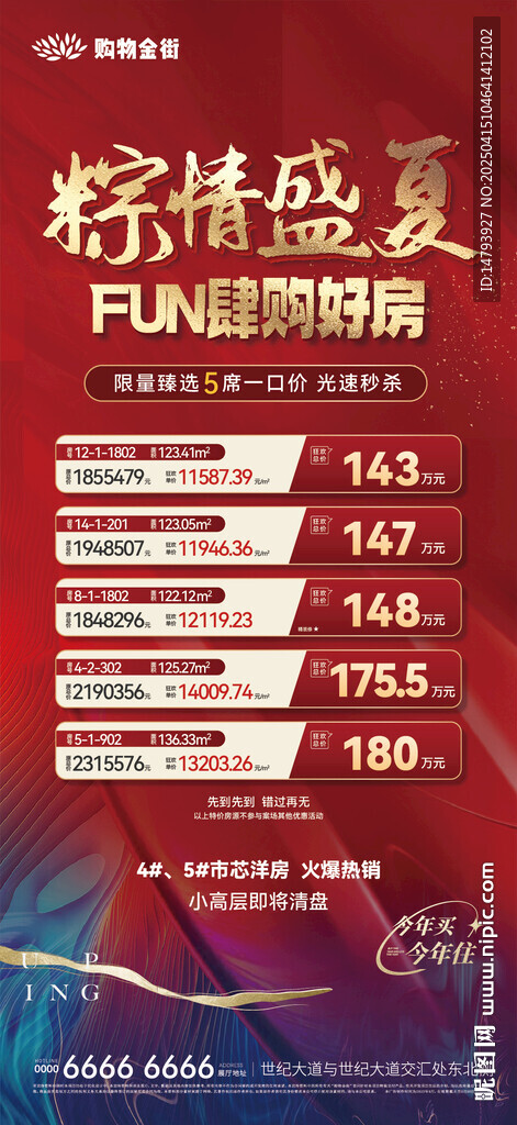 粽情盛夏 