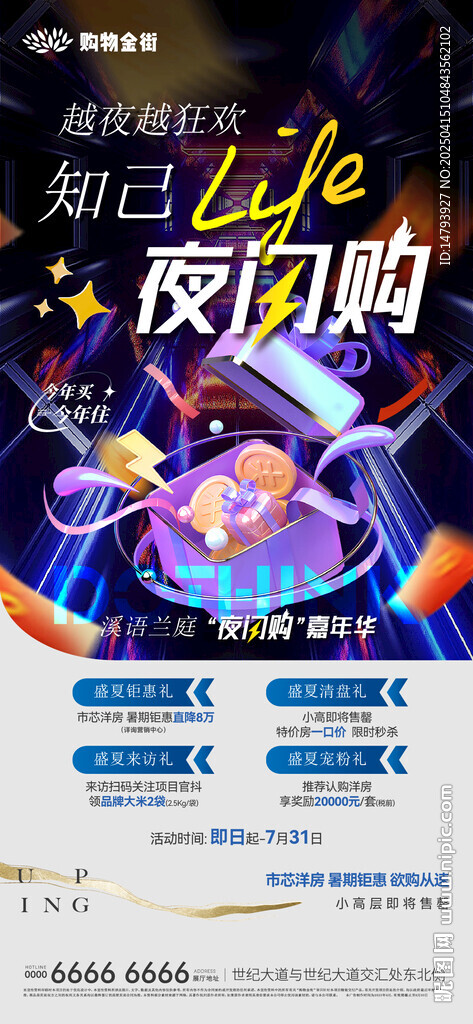 闪购夜海报