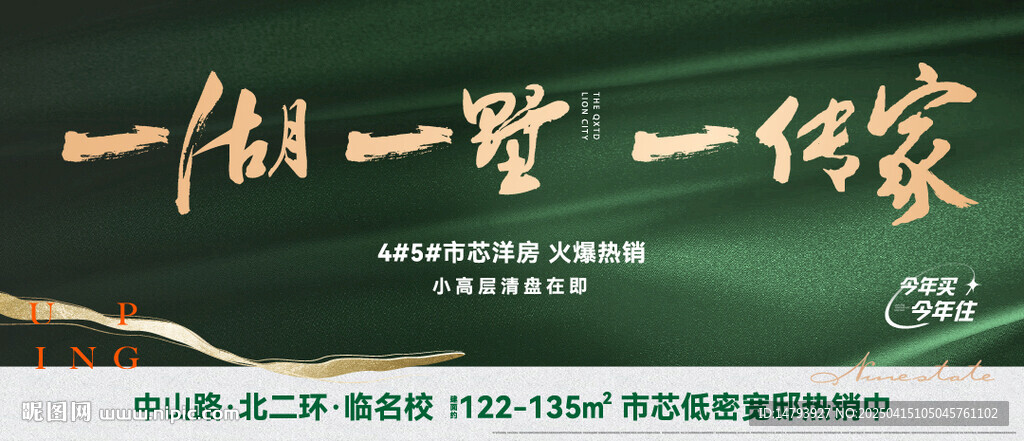 新中式地产