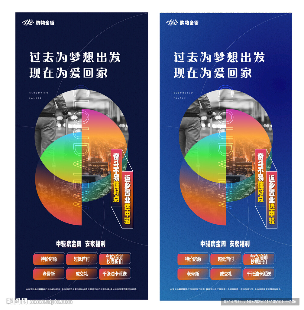 置业地产海报
