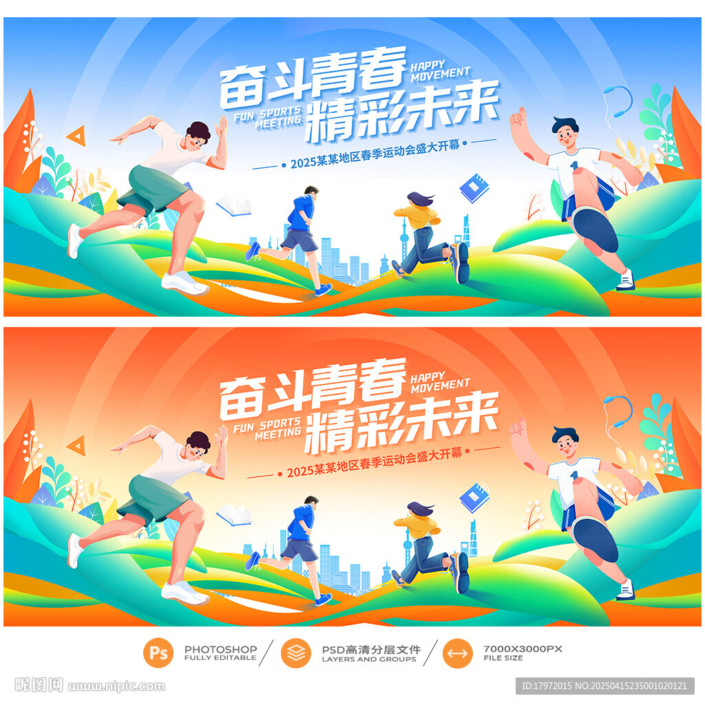 运动会