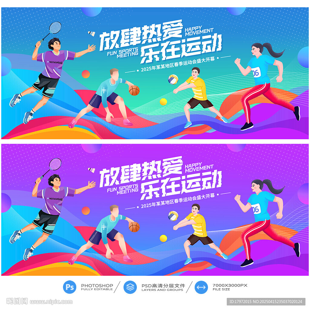 运动会
