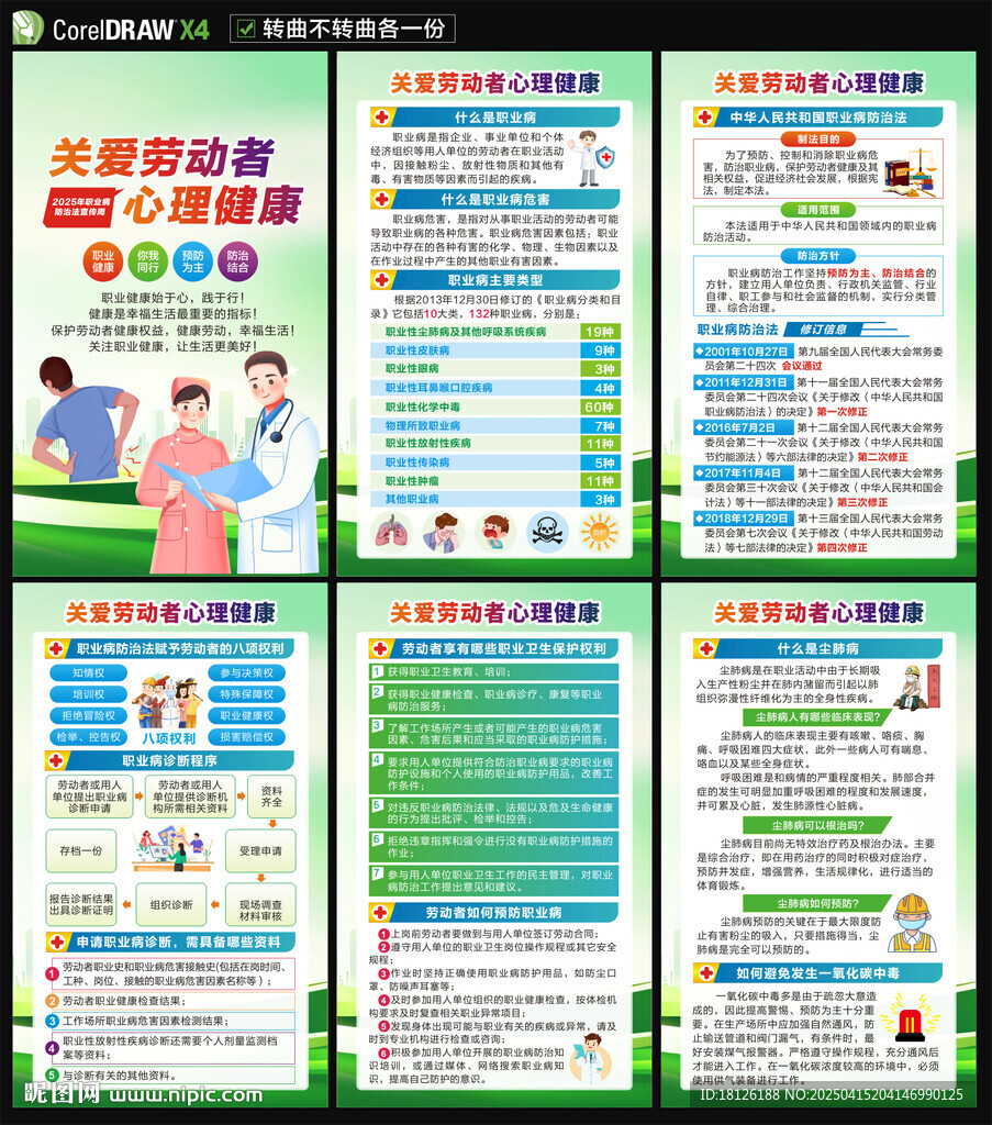 职业病防治法宣传周海报
