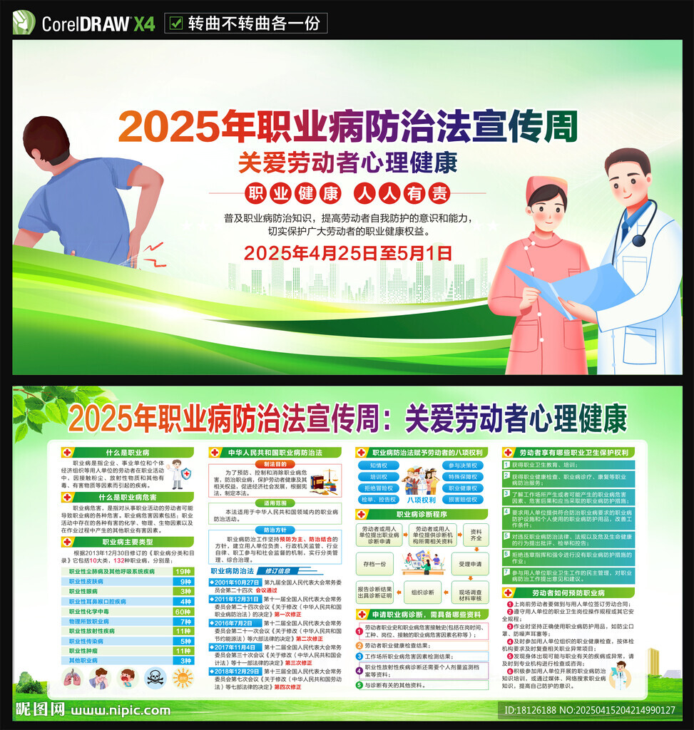 2025年职业病防治法宣传周