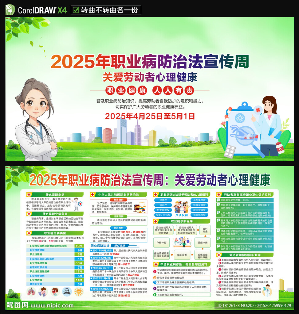 2025年职业病防治法宣传周