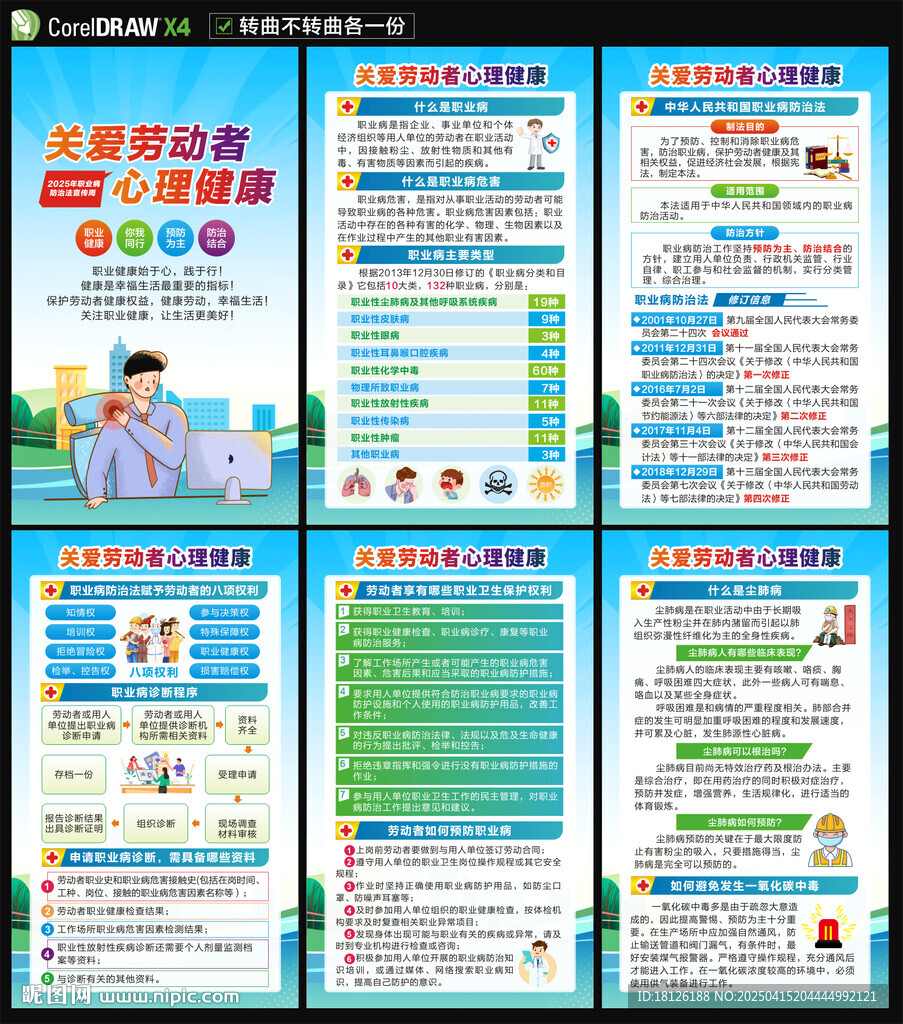 2025职业病防治法宣传周海报