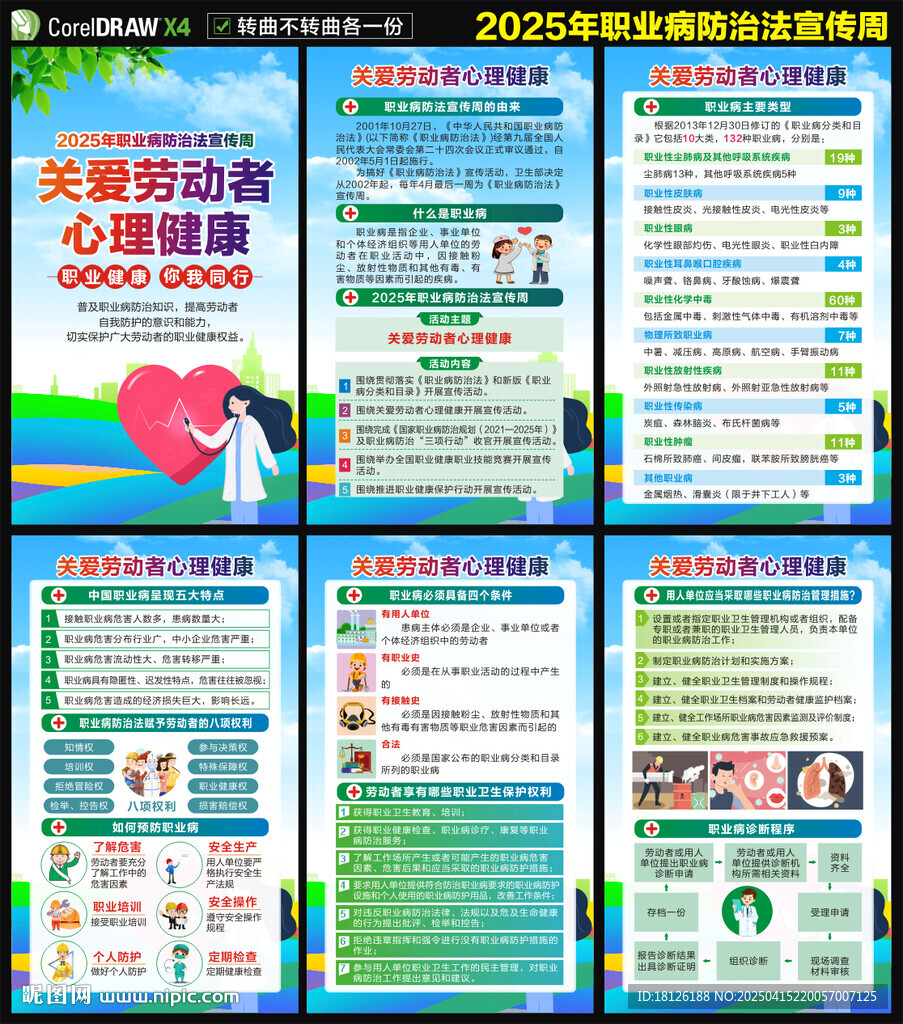职业病防治法宣传周海报