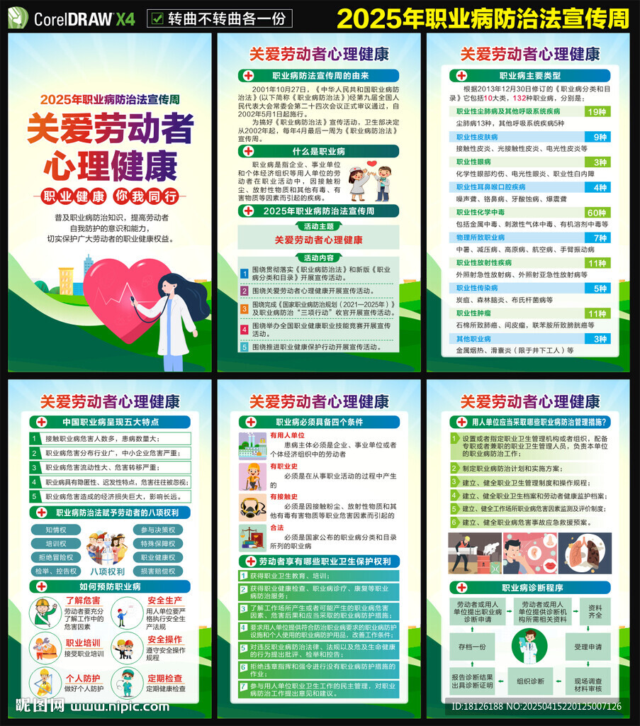 2025年职业病防治法宣传周