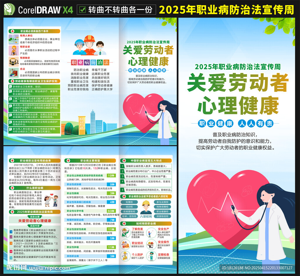 职业病防治法宣传周三折页