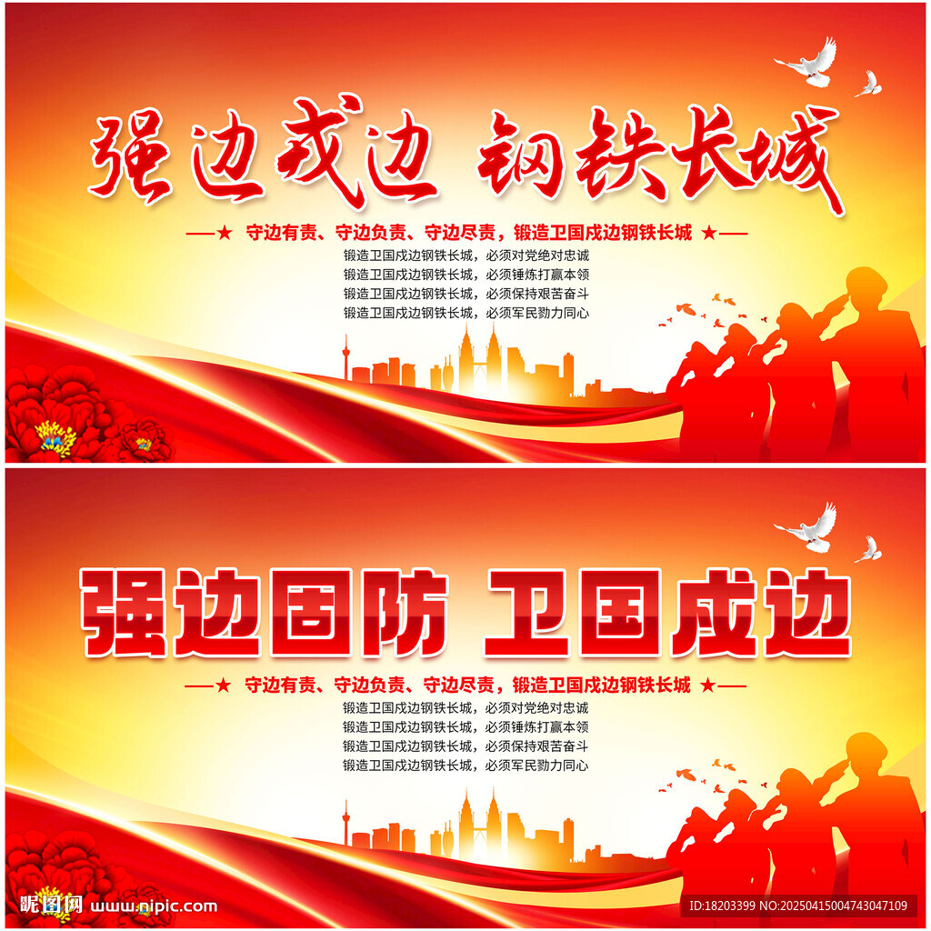 卫国戍边