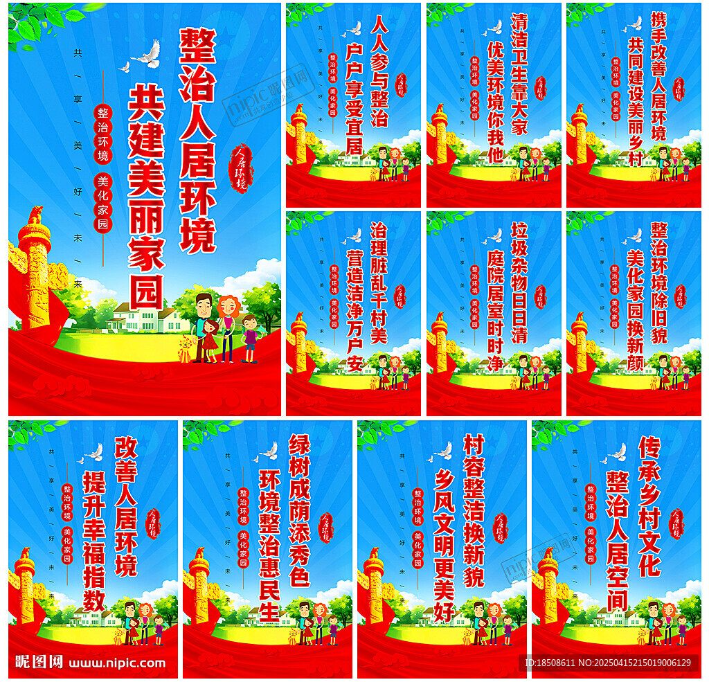 人居环境