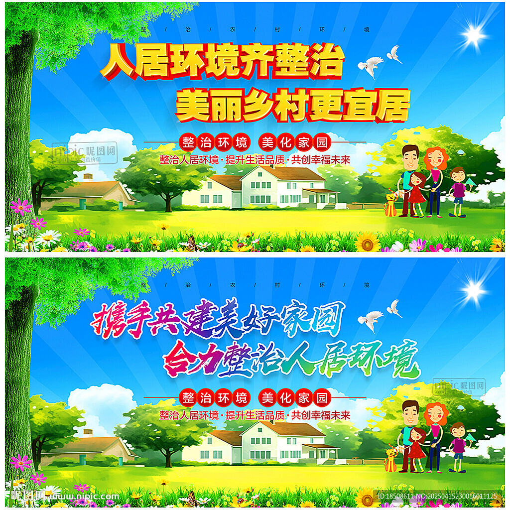 农村人居环境整治