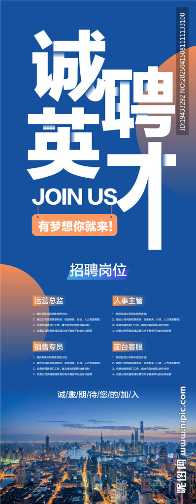  诚聘英才企业地产销售人才精英