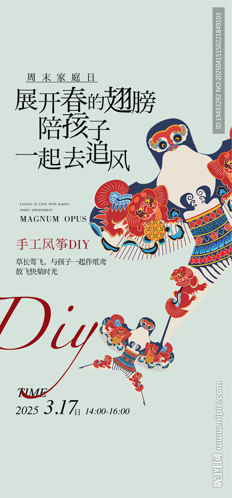 周末家庭日手作风筝亲子DIY