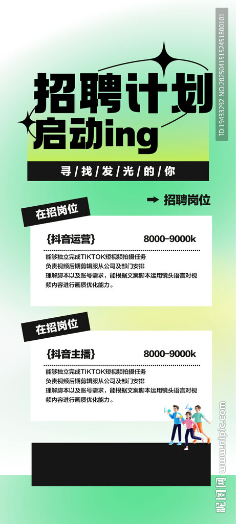 招聘计划启动大学生人才精英引进