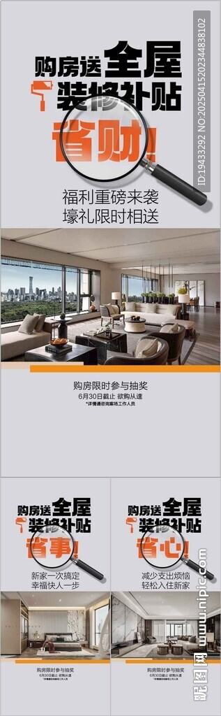 购房送全屋装修补贴卖点优点系列