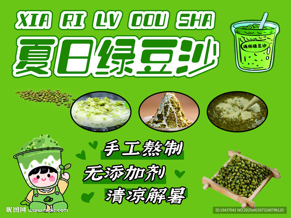 绿豆沙
