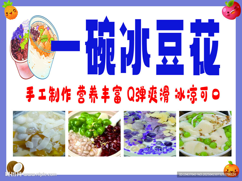 冰豆花 