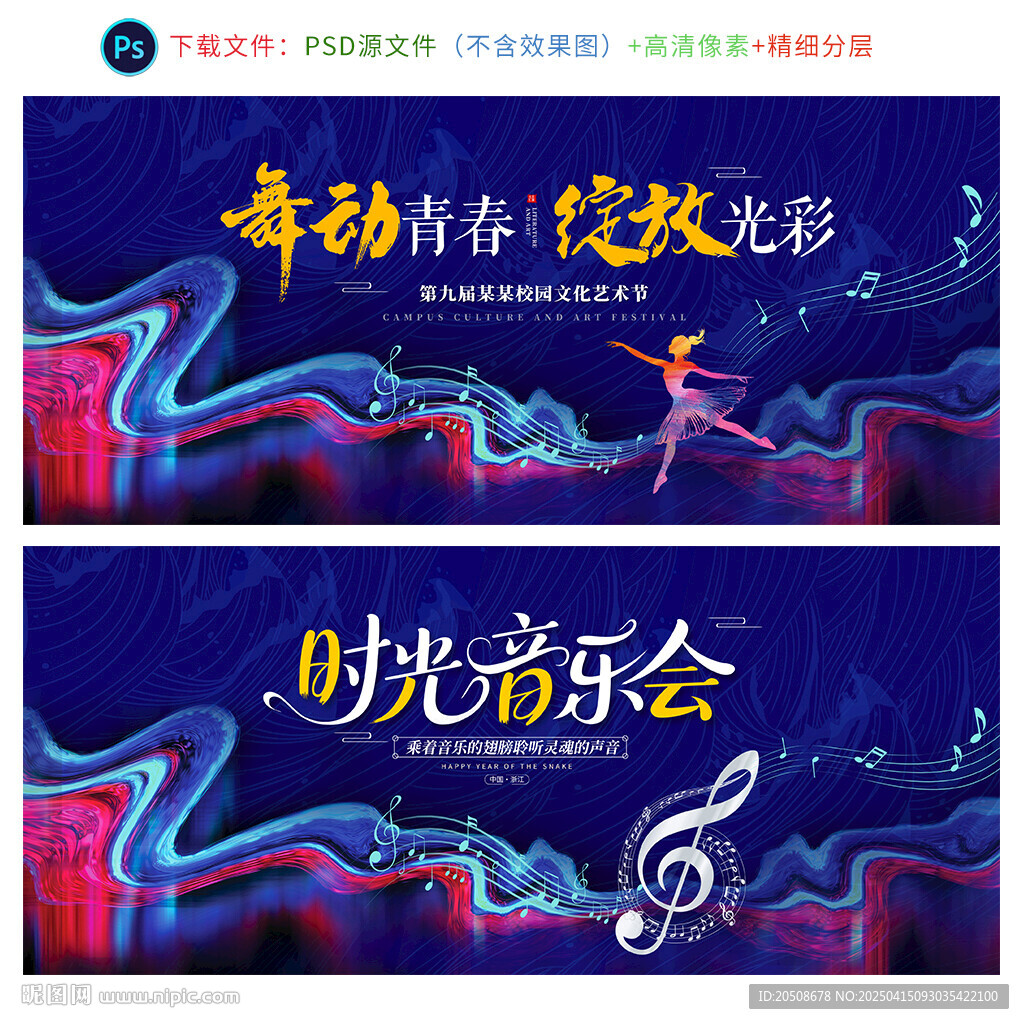 音乐会 文艺汇演