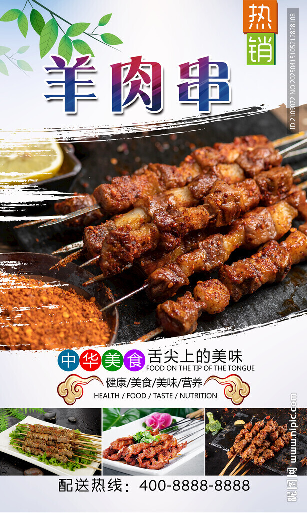 羊肉串 