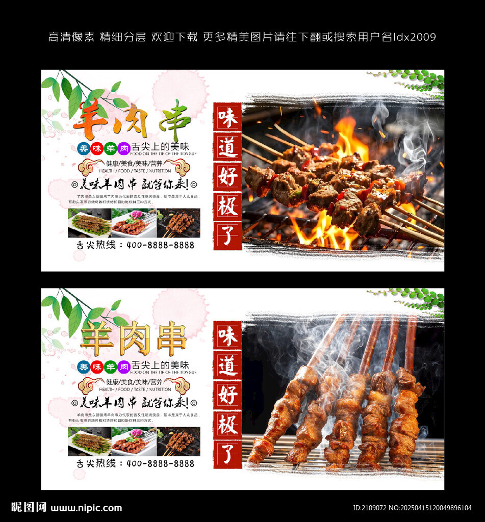 羊肉串 