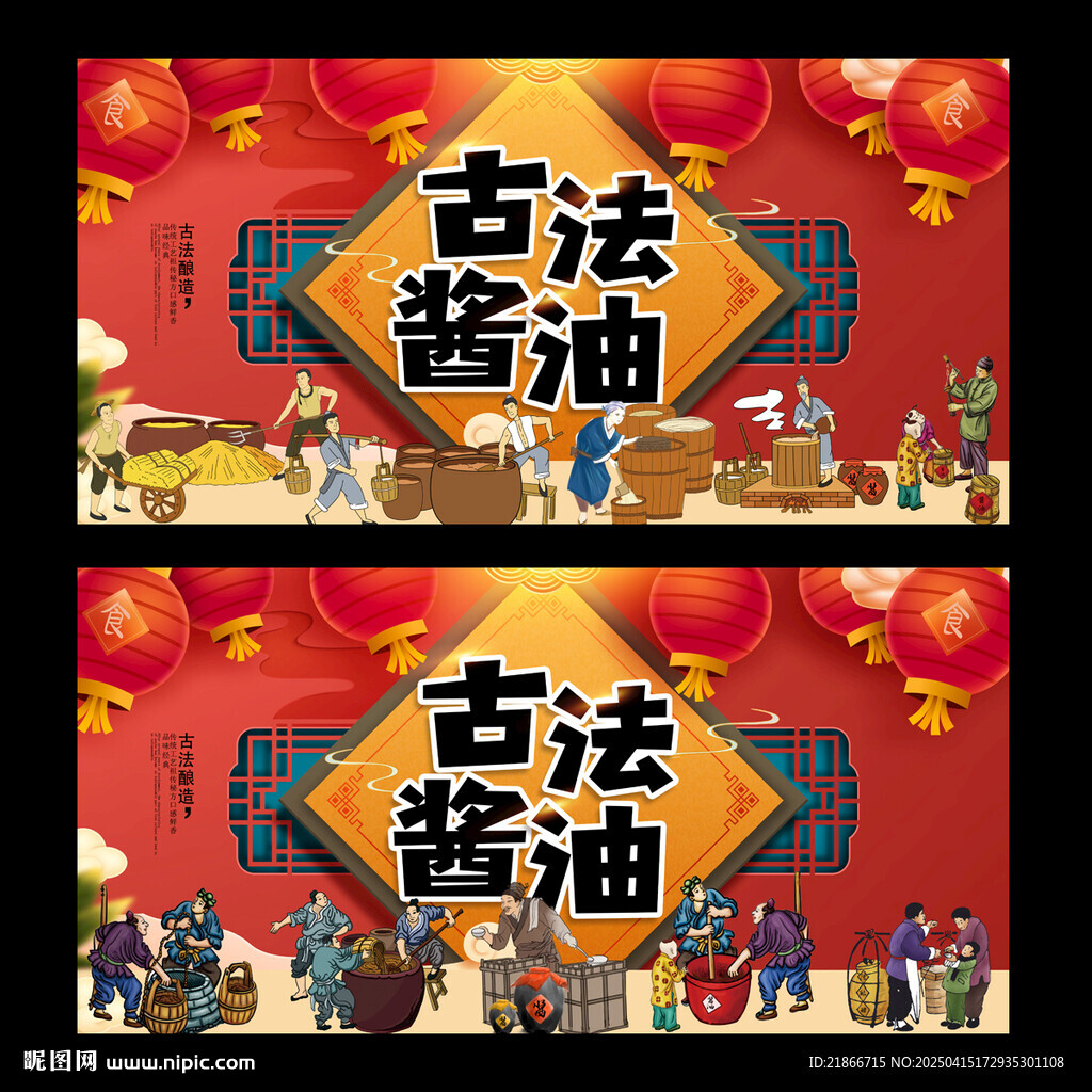酱油