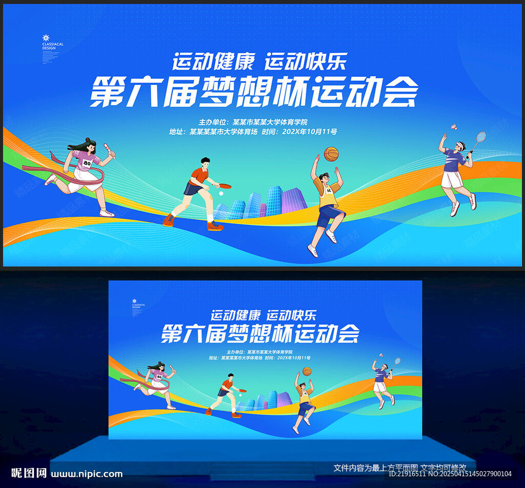 学校运动会