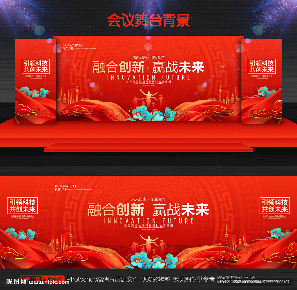 红色会议背景