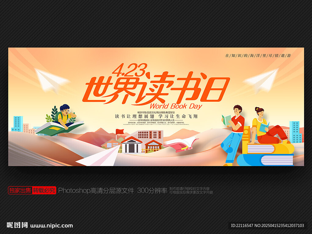 世界读书日