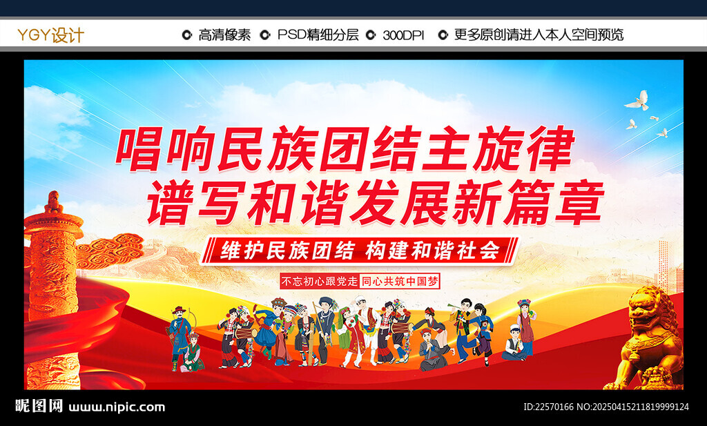 民族团结
