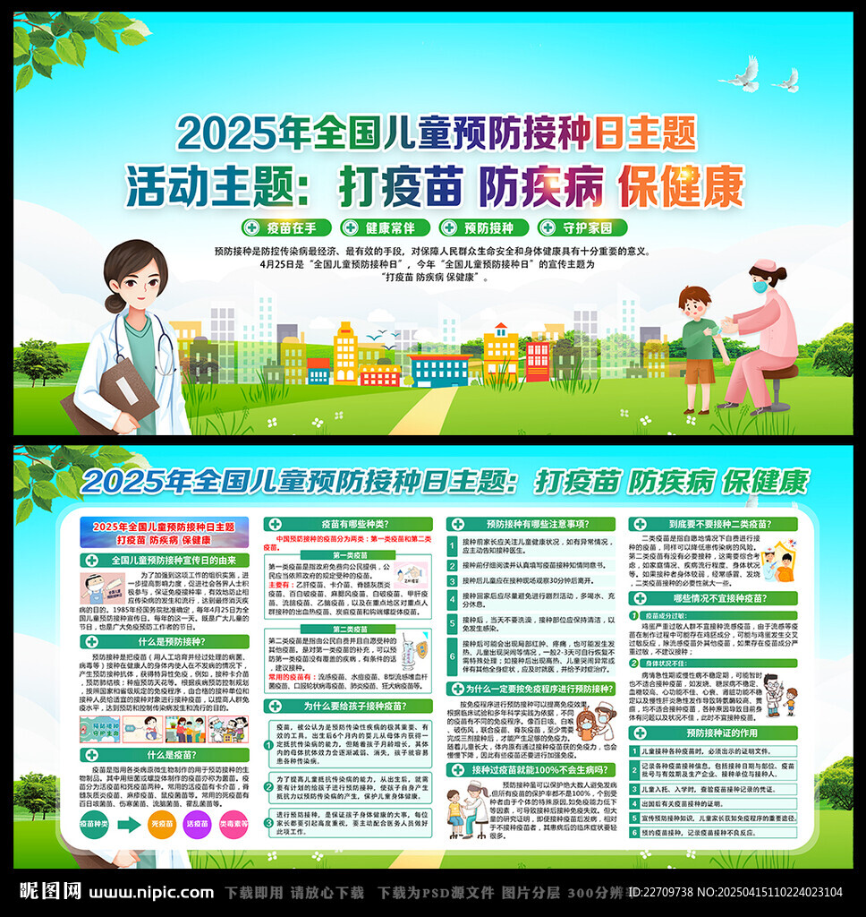 第39个全国儿童预防接种日