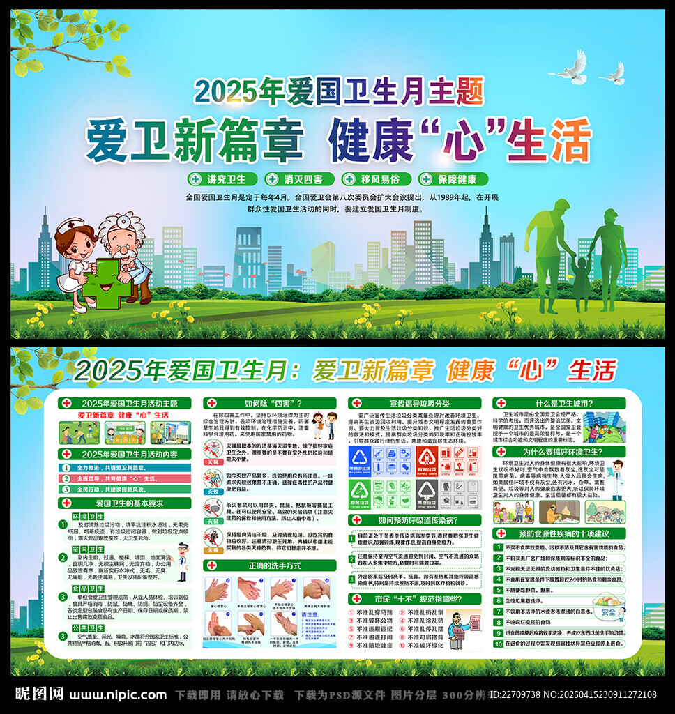 第37个爱国卫生月主题海报