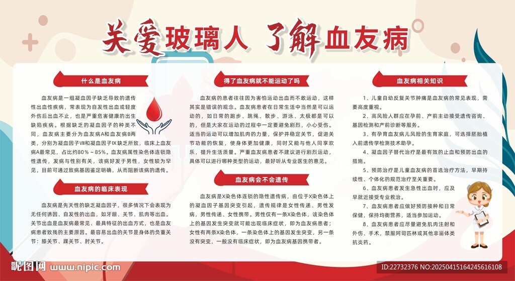 世界血友病日