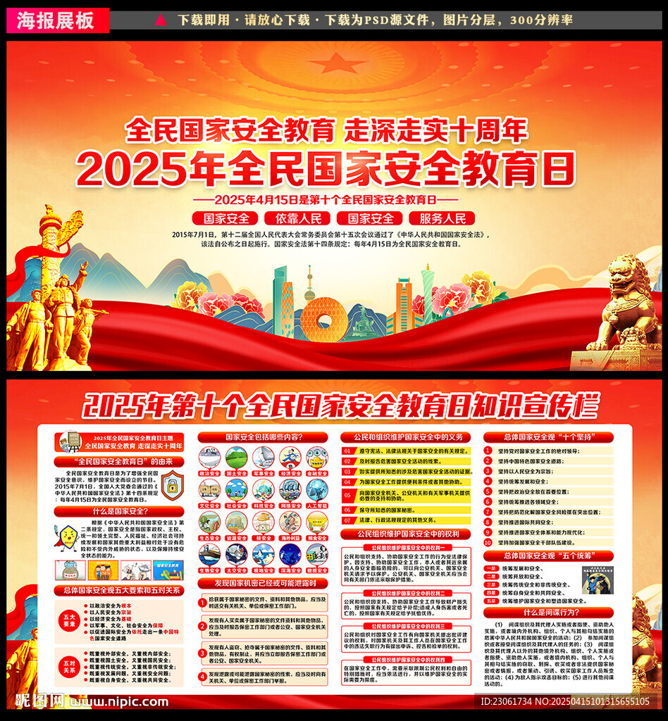 国家安全教育日展板