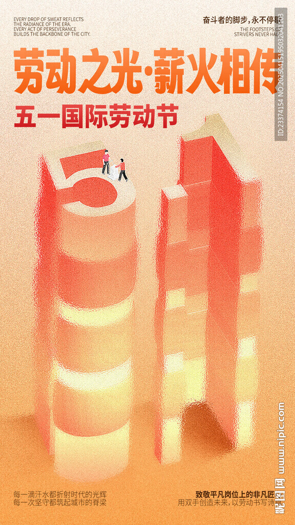 五一国际劳动节海报