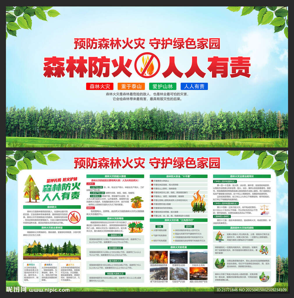 森林防火