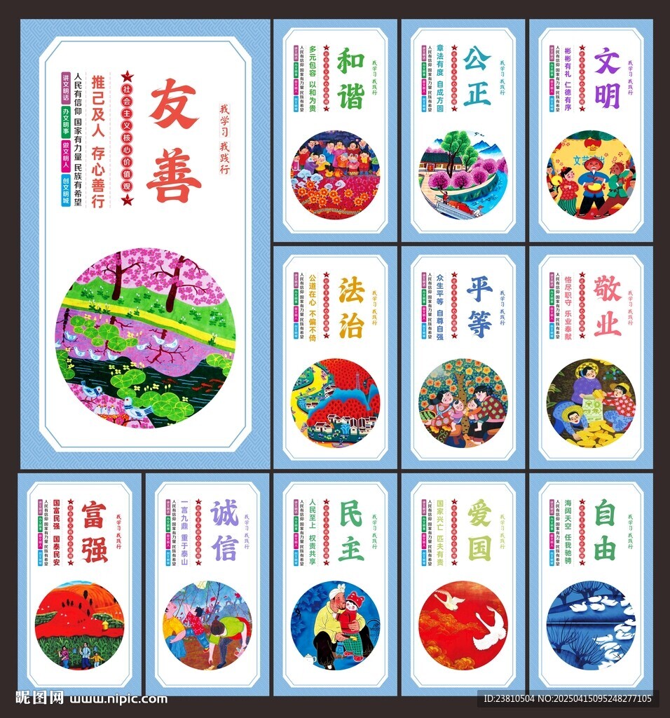 价值观围挡