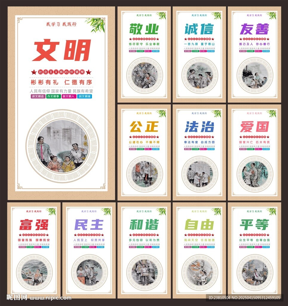 价值观围挡
