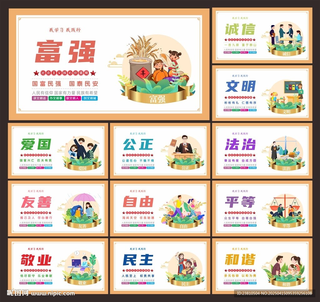 核心价值观