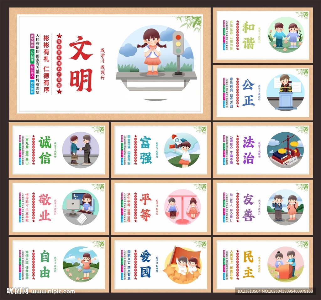 价值观展板