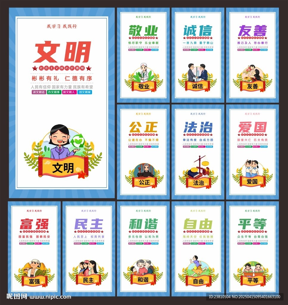 核心价值观