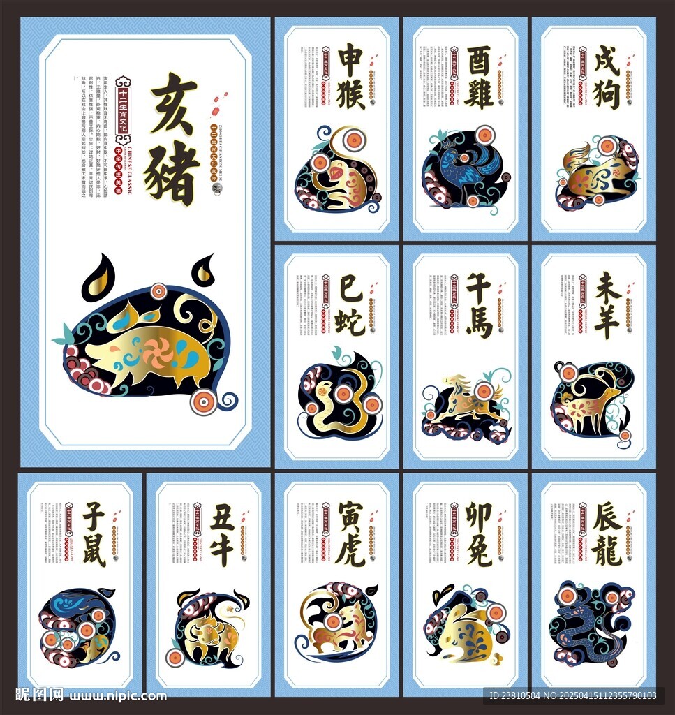 十二生肖