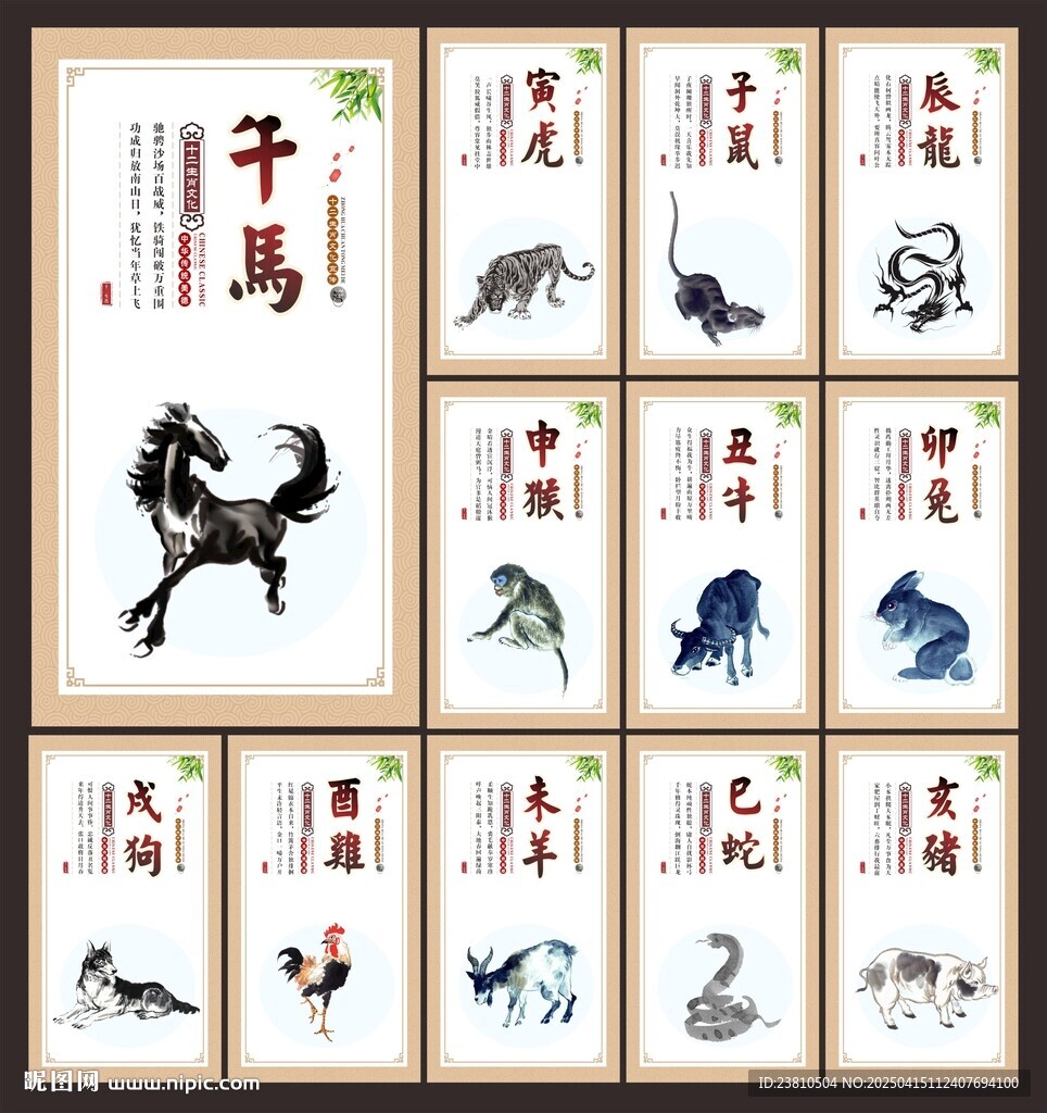 12生肖