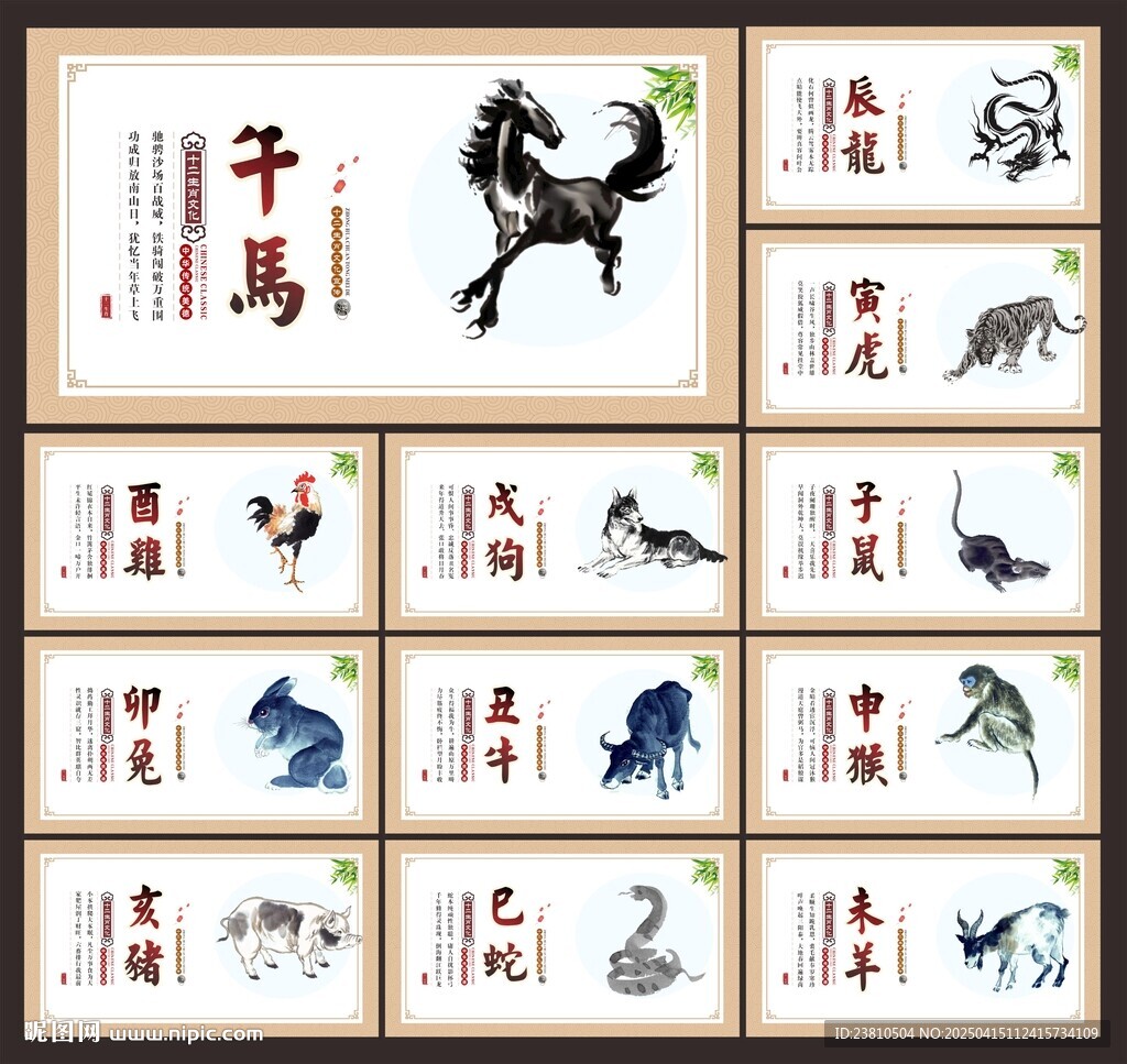 十二生肖