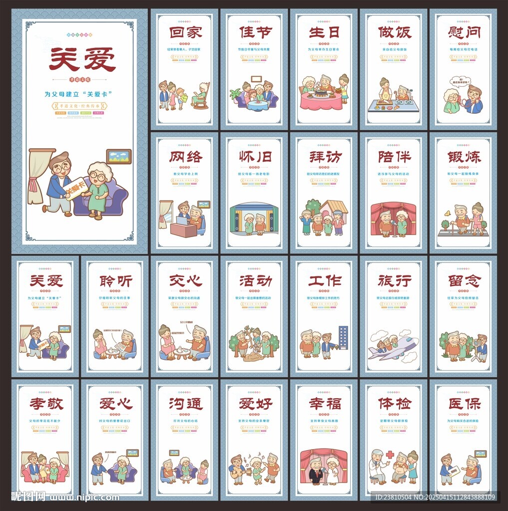 二十四孝围挡