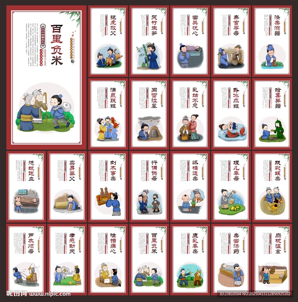 24孝围挡