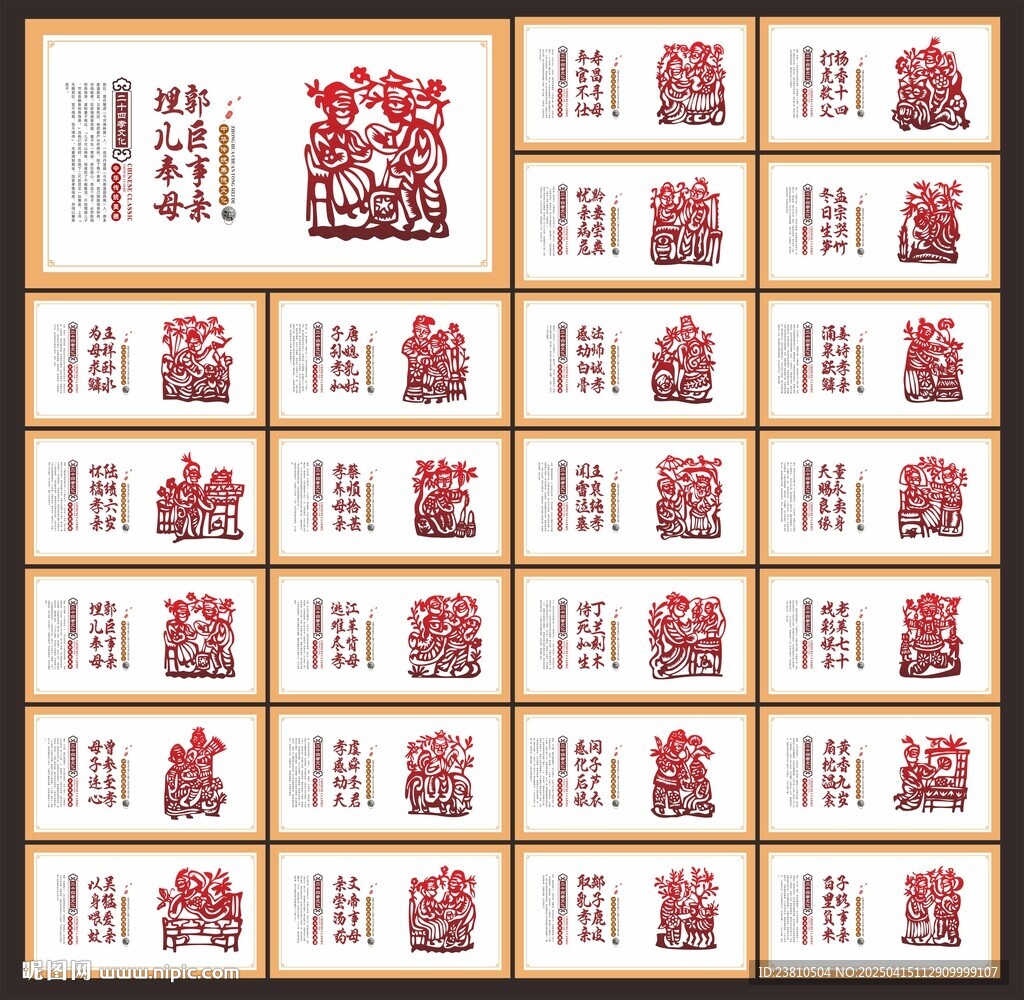 二十四孝