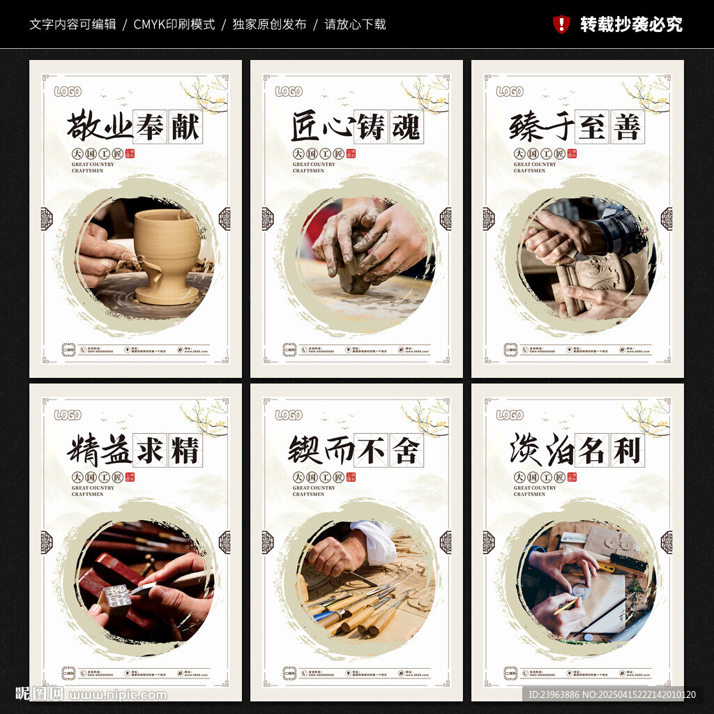 大国工匠展板