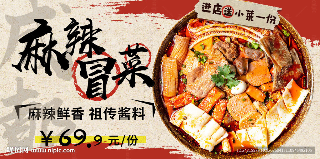 冒菜