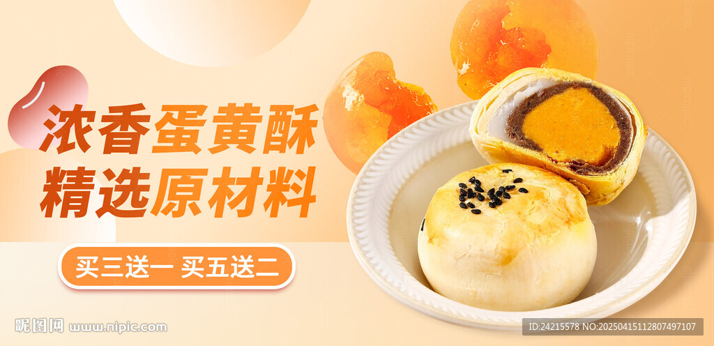 蛋黄酥